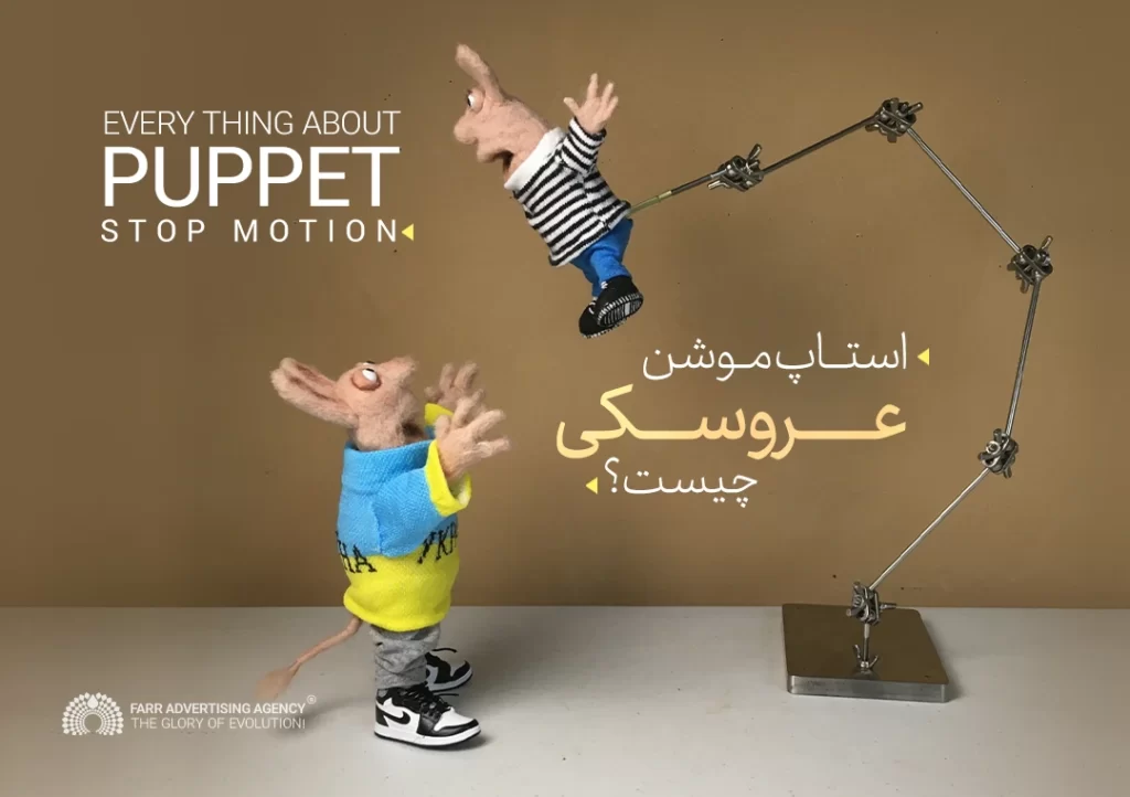 Puppet Animation