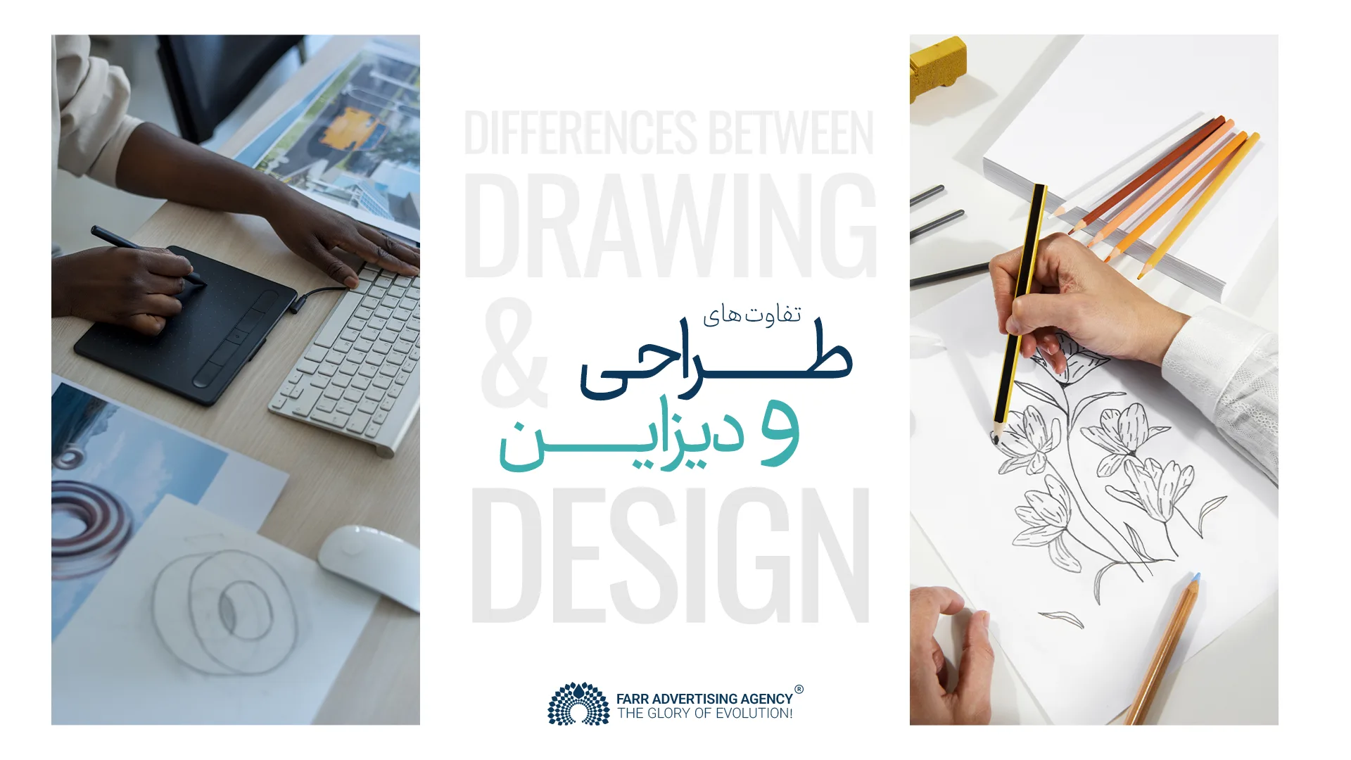 تفاوت های طراحی و دیزاین
