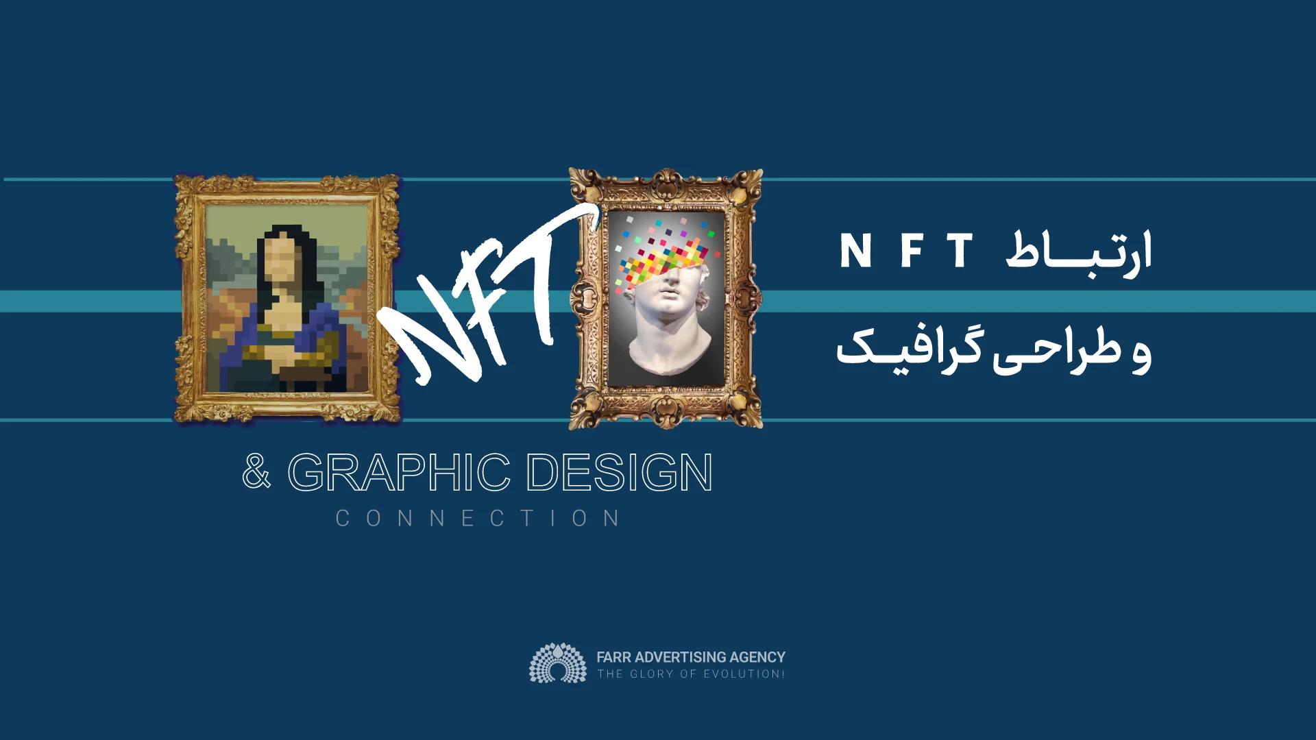 ارتباط NFT و طراحی گرافیک